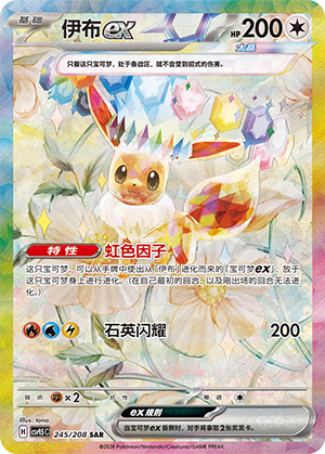 Évoli-ex
