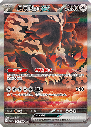 Ursaking Lune Vermeille-ex