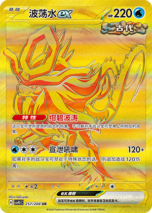 Serpente-Eau-ex