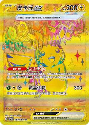 Pikachu-ex