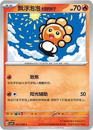 飘浮泡泡 太阳的样子