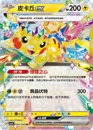 Pikachu-ex