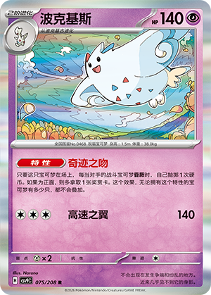 Togekiss