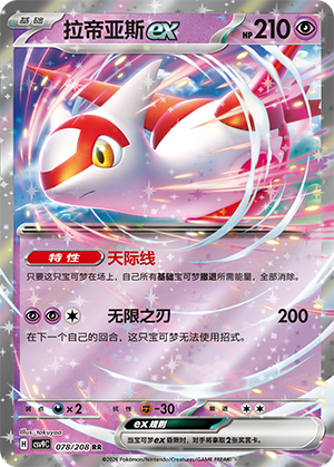 Latias-ex