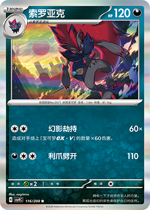 Zoroark