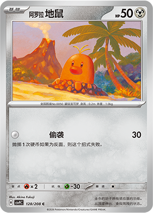 Taupiqueur d'Alola