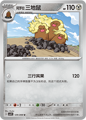 Triopikeur d'Alola