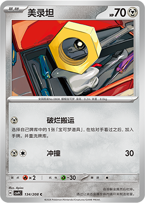 Meltan