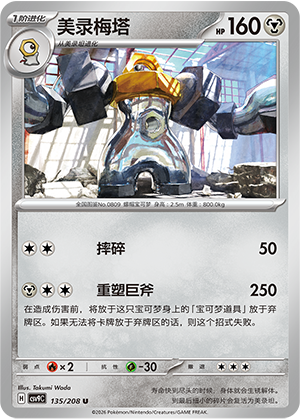 Melmetal