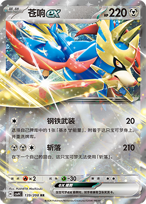 Zacian-ex