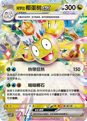 Noadkoko d'Alola-ex