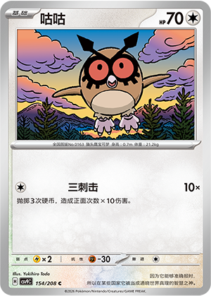 Hoothoot