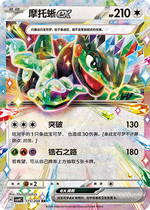 Motorizard-ex