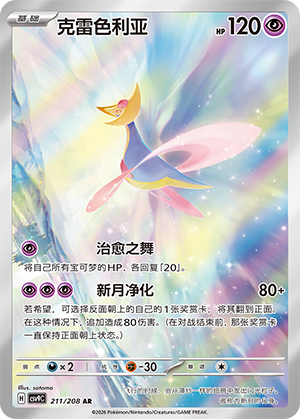 Cresselia