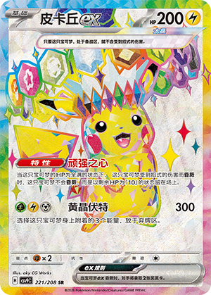 Pikachu-ex