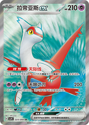 Latias-ex