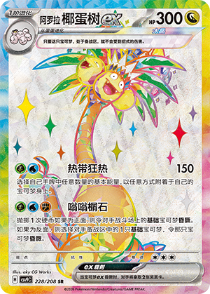 Noadkoko d'Alola-ex