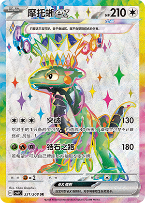 Motorizard-ex