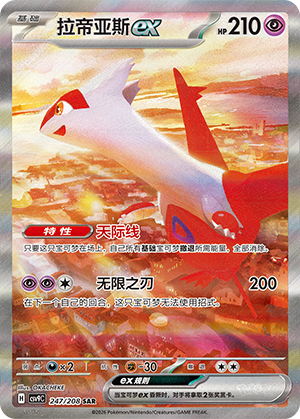 Latias-ex