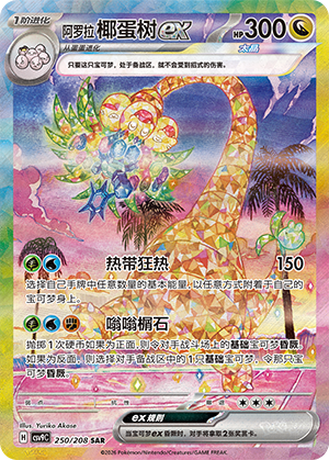 Noadkoko d'Alola-ex