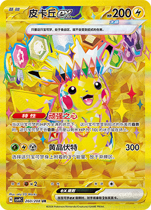 Pikachu-ex
