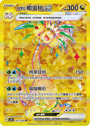 Noadkoko d'Alola-ex