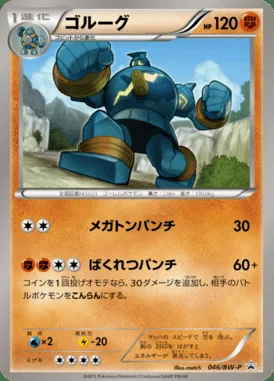 Golemastoc