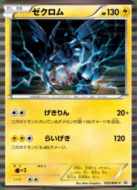 Zekrom