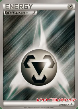 Énergie Metal de base