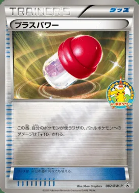 PlusPower