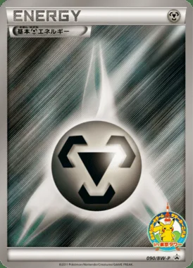 Énergie Metal de base