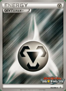 Énergie Metal de base