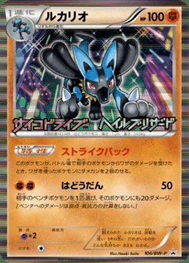 Lucario