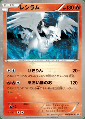 Reshiram