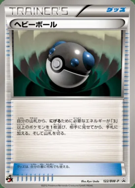 Masse Ball