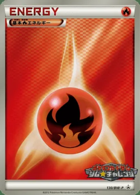 Énergie Fire de base