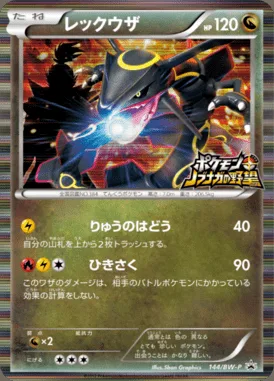 Rayquaza
