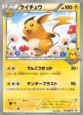 Raichu