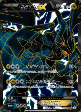 Zekrom-ex