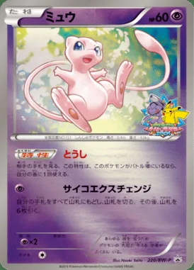 Mew