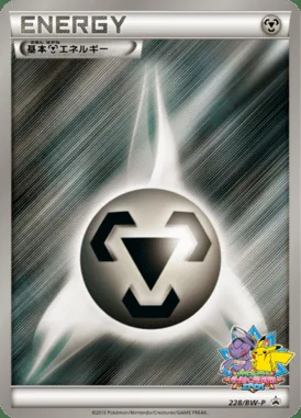 Énergie Metal de base