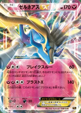 Xerneas-ex