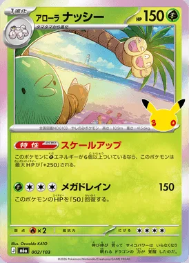 Noadkoko d’Alola