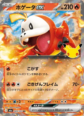 Chochodile-ex