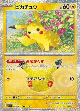 Pikachu