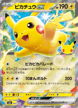 Pikachu-ex