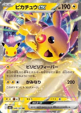 Pikachu-ex