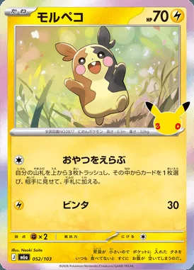 Morpeko