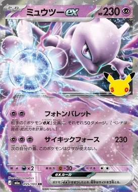 Mewtwo-ex