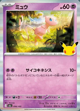 Mew